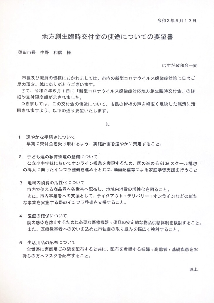 地方創生要望書