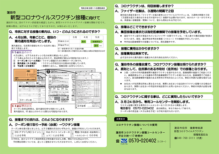 新型コロナワクチン接種