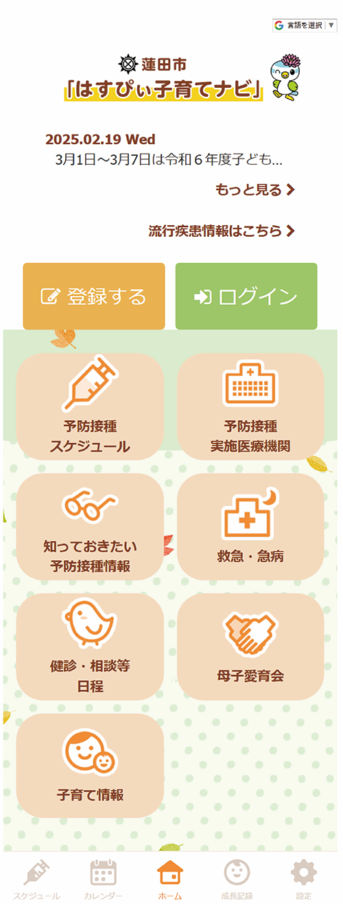 はすぴぃ子育てナビ